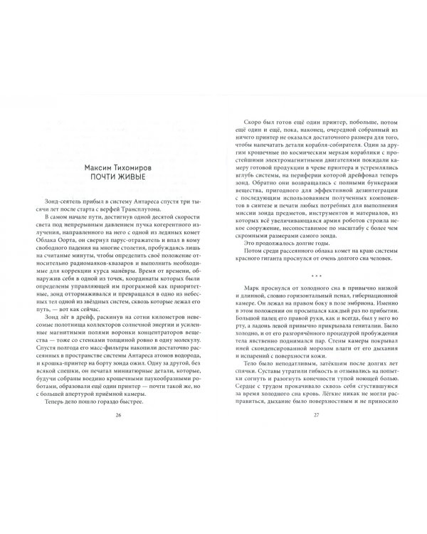 Сингулярность 1.0. Космос