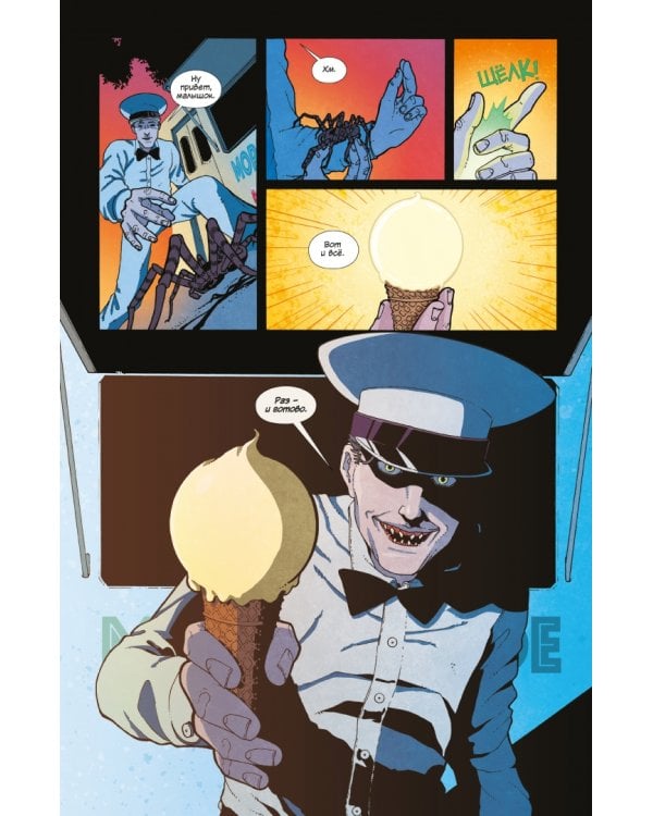 Мороженщик. Том 1. Радужная обсыпка