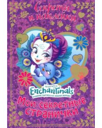 Энчантималс. Мои секретные странички
