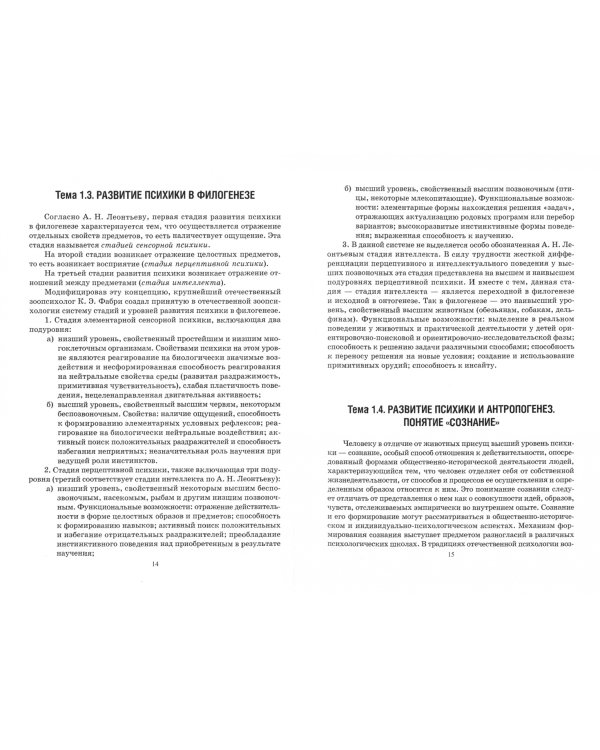 Общая психология. Учебное пособие
