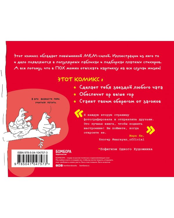 ПОХ. Комикс для тех, кто в дзене