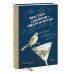Мастер шейков и "Маргариты". Коктейли для запойных читателей