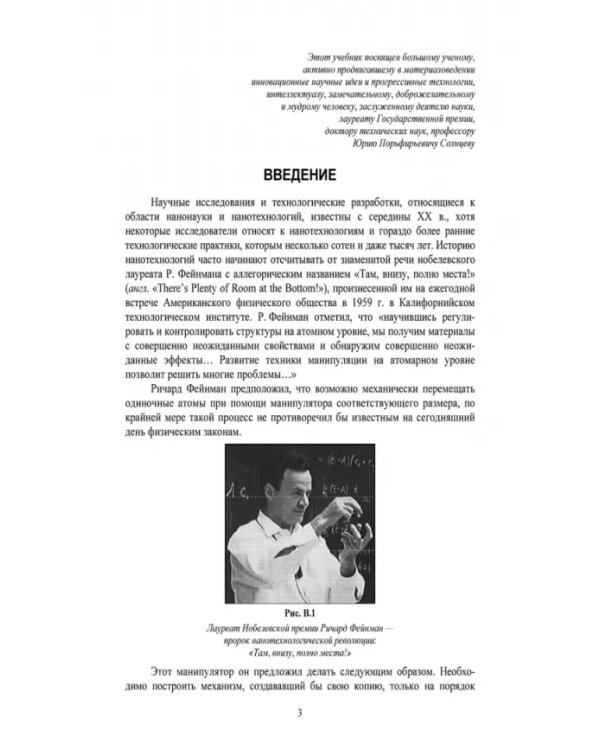 Наноматериалы и нанотехнологии. Учебник