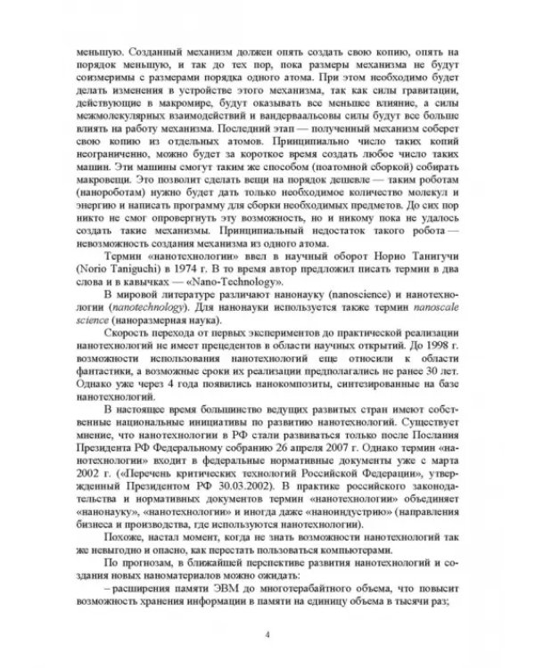 Наноматериалы и нанотехнологии. Учебник