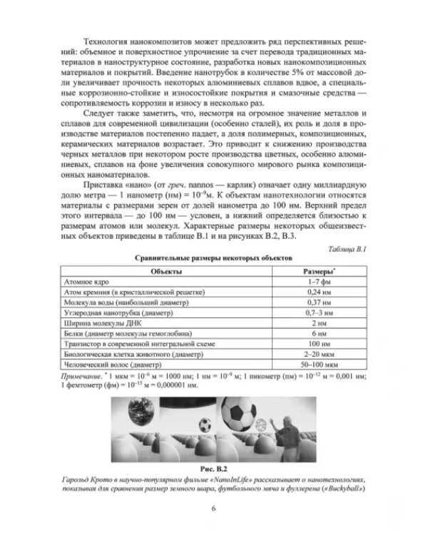 Наноматериалы и нанотехнологии. Учебник