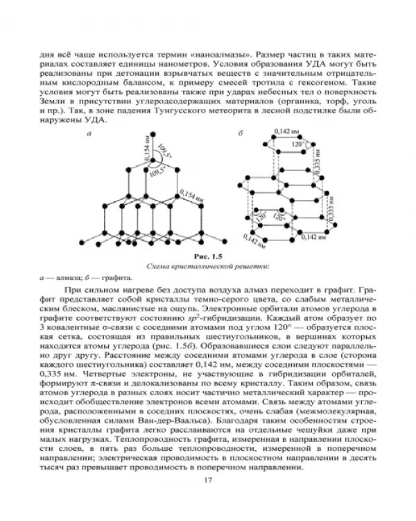 Наноматериалы и нанотехнологии. Учебник