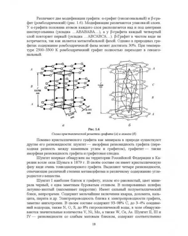 Наноматериалы и нанотехнологии. Учебник