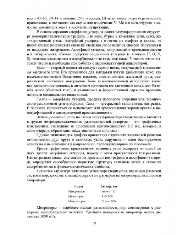 Наноматериалы и нанотехнологии. Учебник