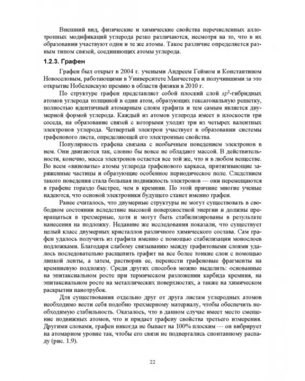 Наноматериалы и нанотехнологии. Учебник