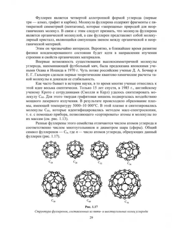 Наноматериалы и нанотехнологии. Учебник