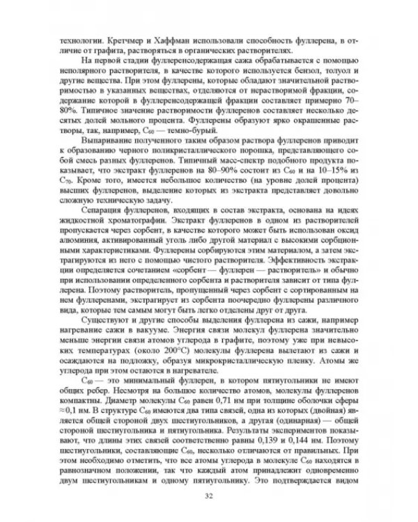 Наноматериалы и нанотехнологии. Учебник
