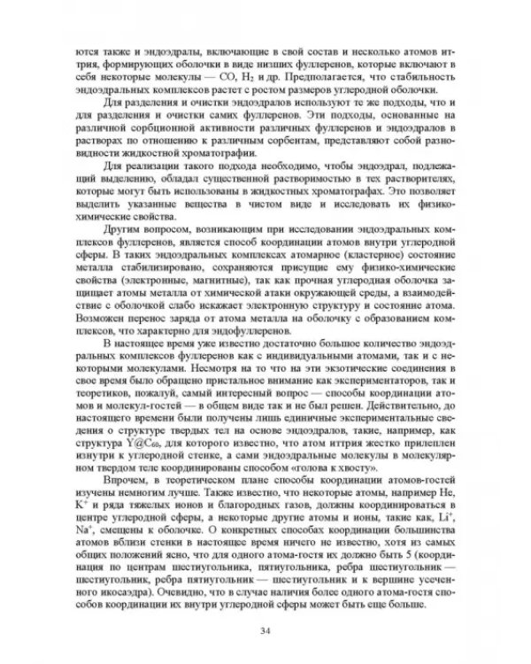 Наноматериалы и нанотехнологии. Учебник