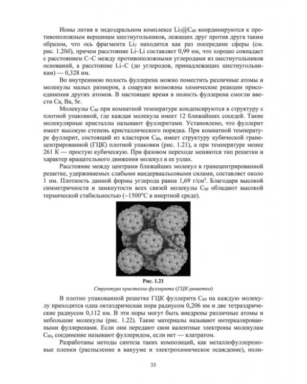 Наноматериалы и нанотехнологии. Учебник
