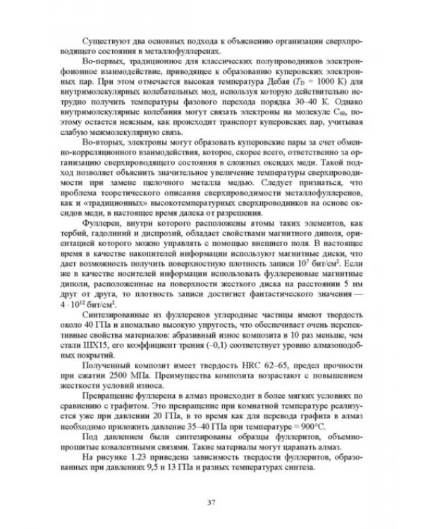 Наноматериалы и нанотехнологии. Учебник