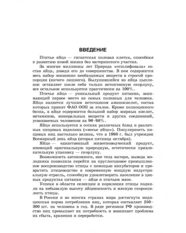 Методы оценки и повышения качества яиц сельскохозяйственной птицы. Учебное пособие