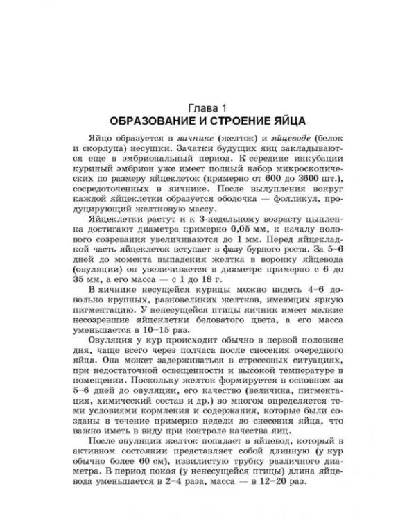 Методы оценки и повышения качества яиц сельскохозяйственной птицы. Учебное пособие