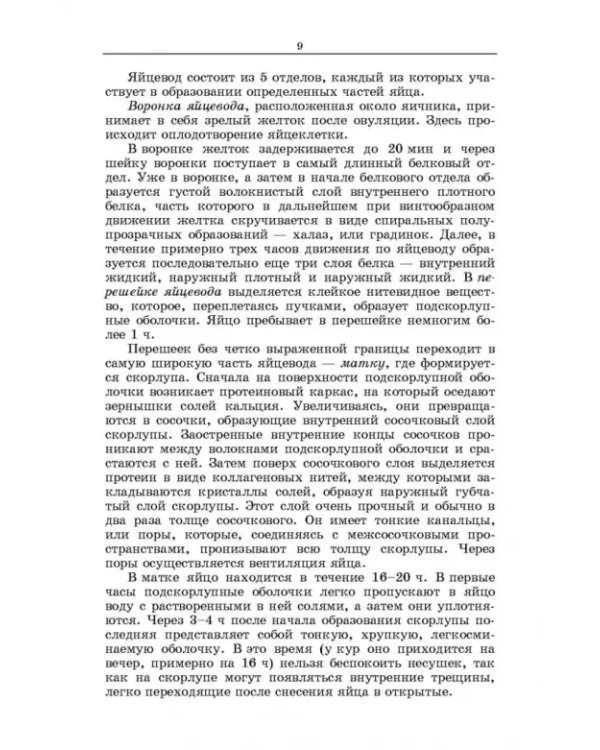 Методы оценки и повышения качества яиц сельскохозяйственной птицы. Учебное пособие