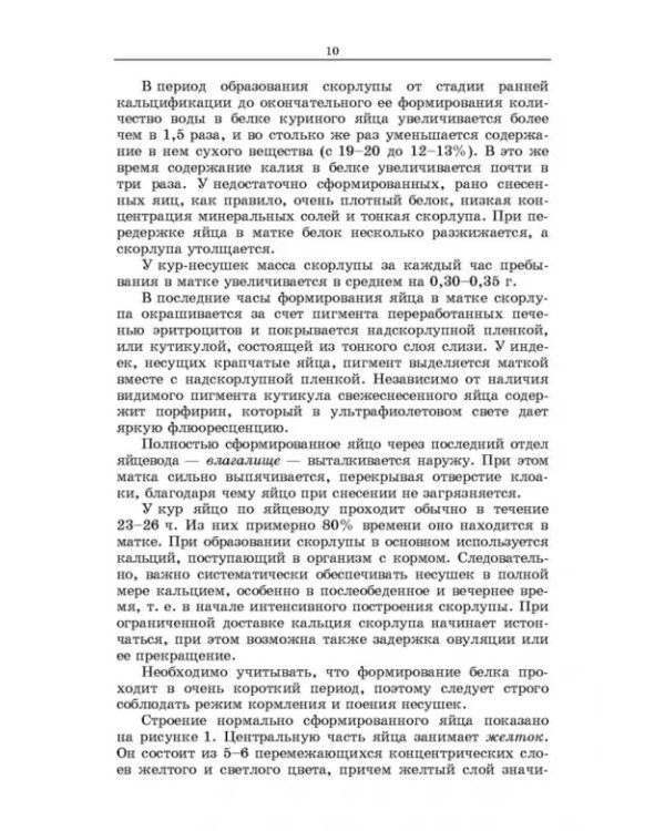 Методы оценки и повышения качества яиц сельскохозяйственной птицы. Учебное пособие
