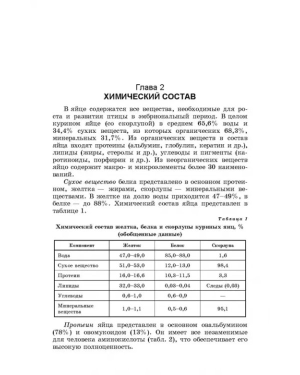 Методы оценки и повышения качества яиц сельскохозяйственной птицы. Учебное пособие