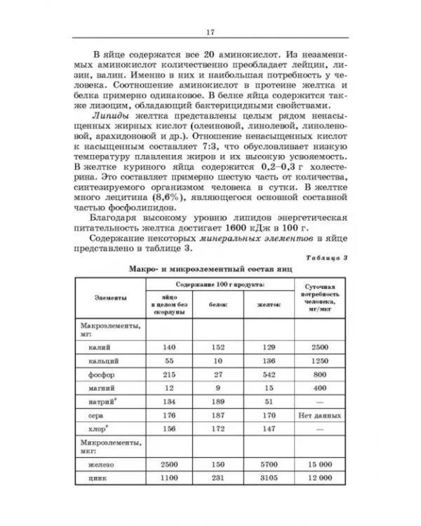 Методы оценки и повышения качества яиц сельскохозяйственной птицы. Учебное пособие