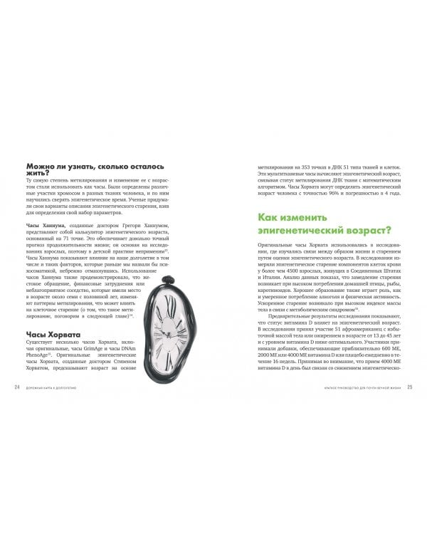 Дорожная карта к долголетию. Краткое руководство для почти вечной жизни