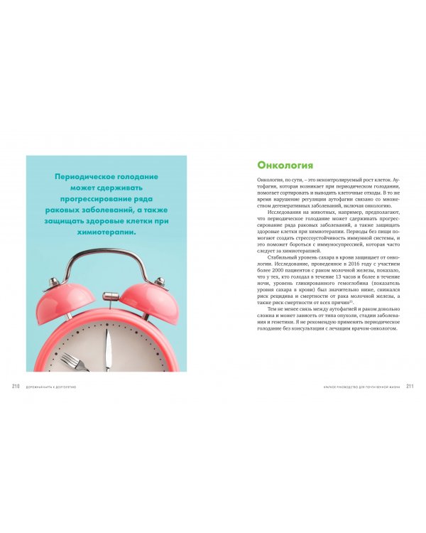 Дорожная карта к долголетию. Краткое руководство для почти вечной жизни