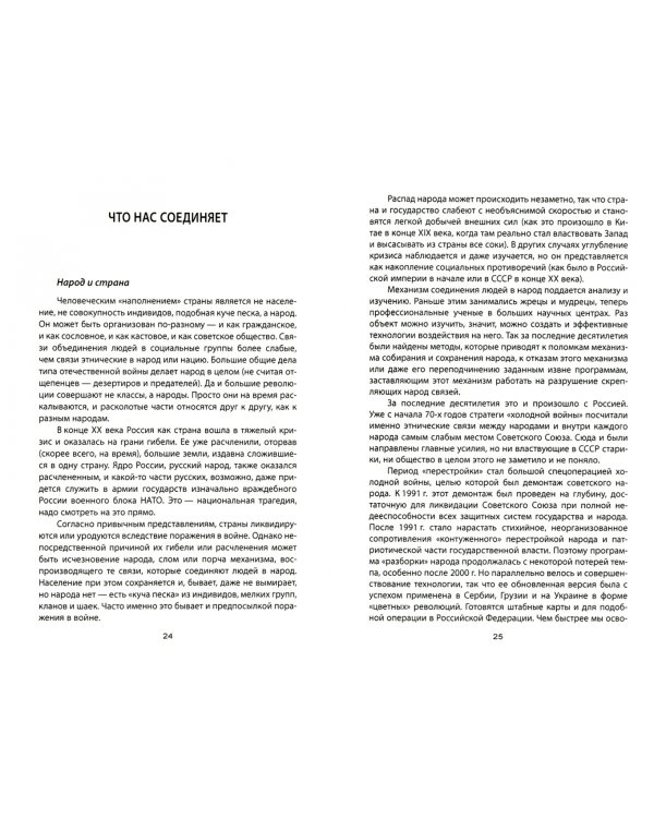Кто такие русские. 100 простых ответов на сложные вопросы