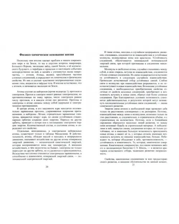 О природе людей