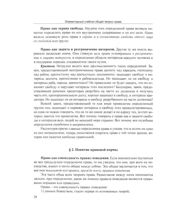 Популярные очерки теории права, социологии и социальной педагогики
