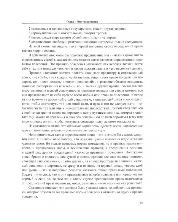 Популярные очерки теории права, социологии и социальной педагогики