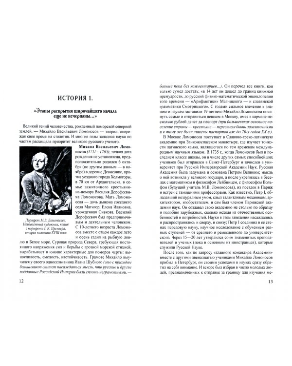 Русская наука. Украденные открытия