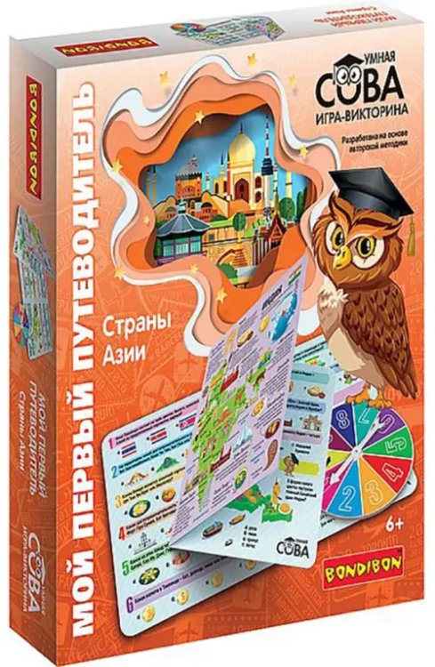 Игра-викторина. Мой первый путеводитель. Страны Азии Игра-викторина. Мой первый путеводитель. Страны Азии