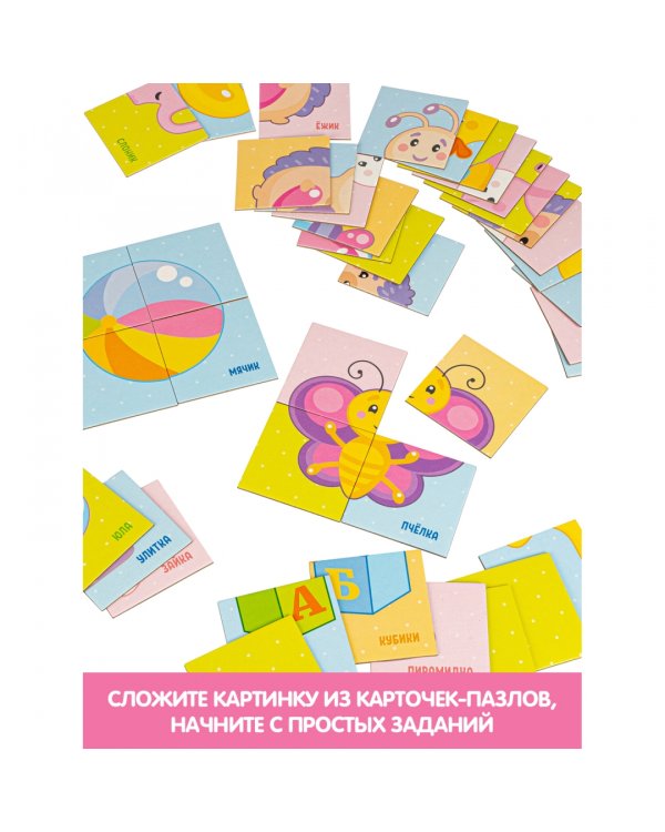 Пазлы для малышей. Игрушки