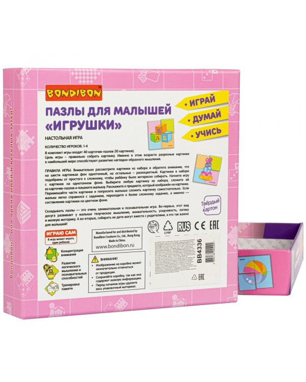 Пазлы для малышей. Игрушки