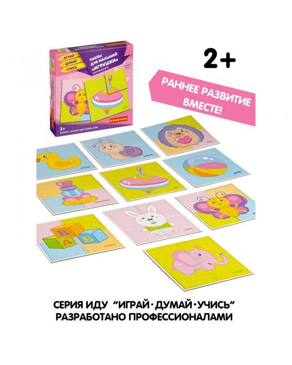 Пазлы для малышей. Игрушки