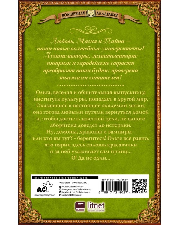 Принцесса фениксов. Допрыгалась?