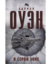 В серой зоне