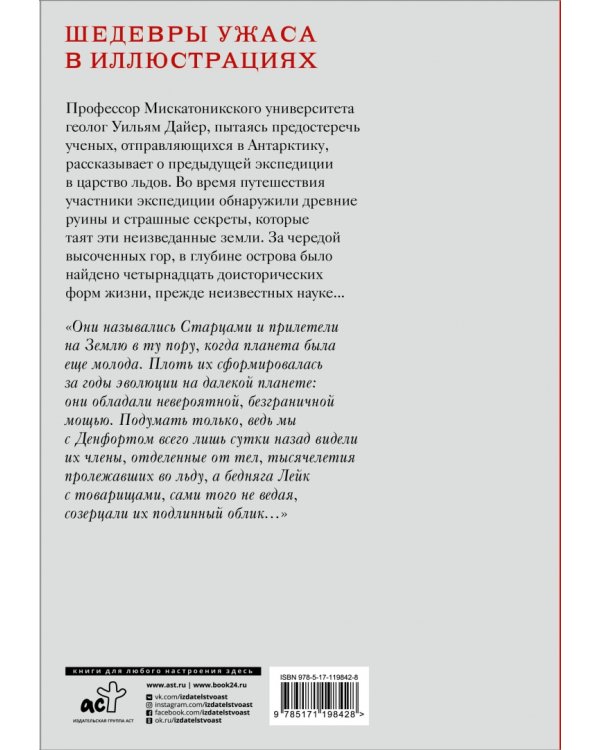 Хребты безумия