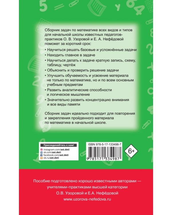 Математика. Сборник задач. 1-4 класс