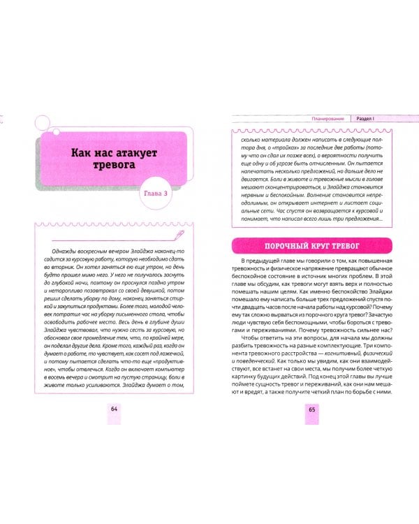 Преодоление тревожности. Рабочая тетрадь. Простые методы когнитивно-поведенческой терапии