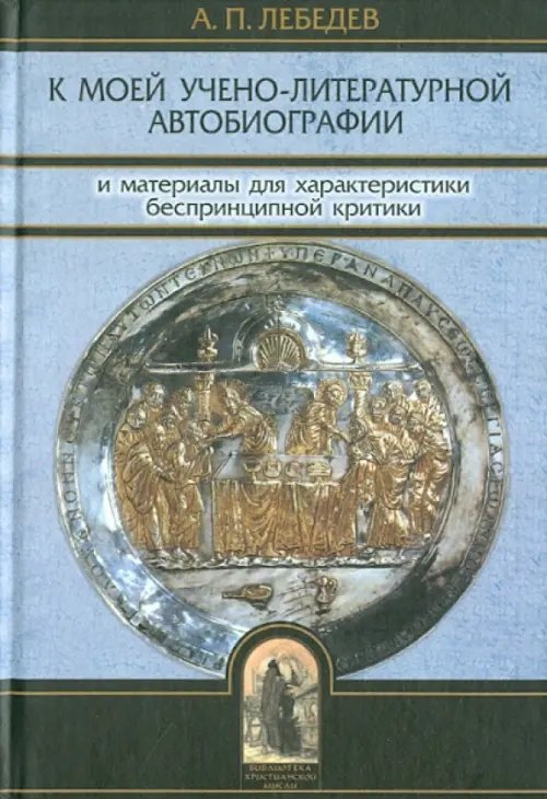 К моей учебно-литературной автобиографии и материалы для критики..