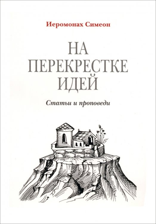 Кафедра На перекрестке идей