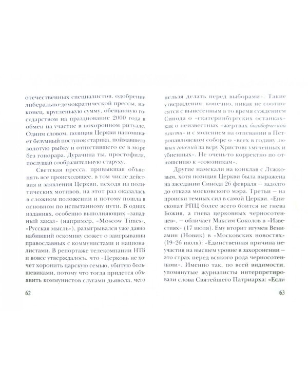 На перекрестке идей