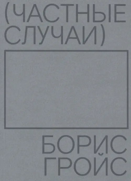 Частные случаи