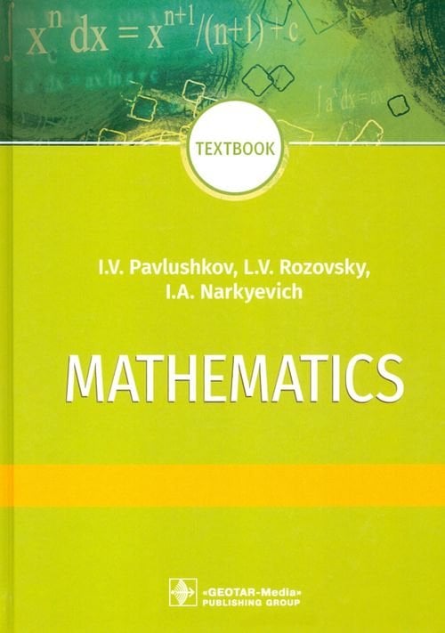 Mathematics = Математика. Textbook Mathematics = Математика. Textbook