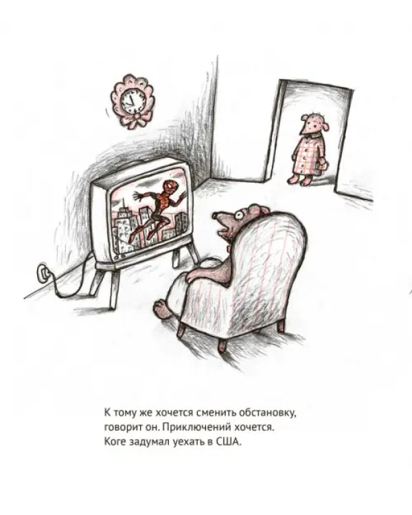 Дополнительное изображение книги «Мина и Коге уезжают на запад»
