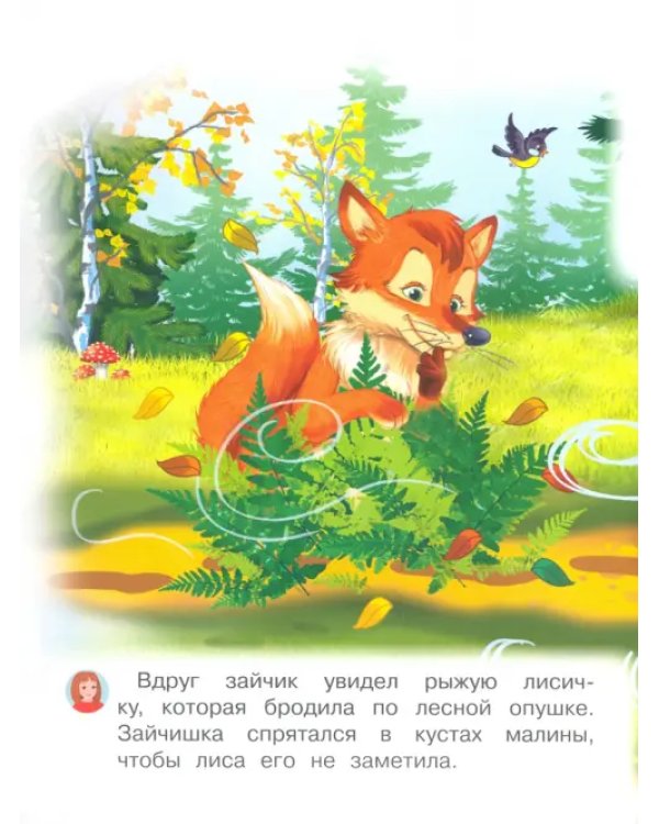 Про зайчика, белку и лису