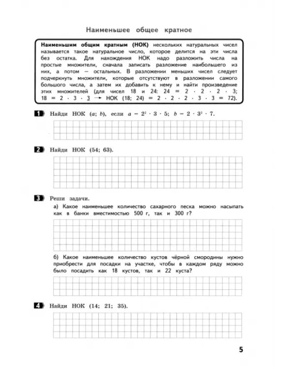 Математика. 6 класс. Как я понял тему. Тематические задания