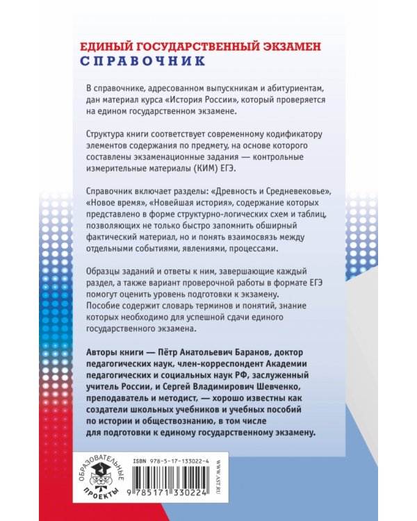 ЕГЭ. История. Новый полный справочник для подготовки к ЕГЭ