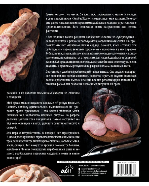 Яколбасник. Колбаса из мяса. Вкусное хобби